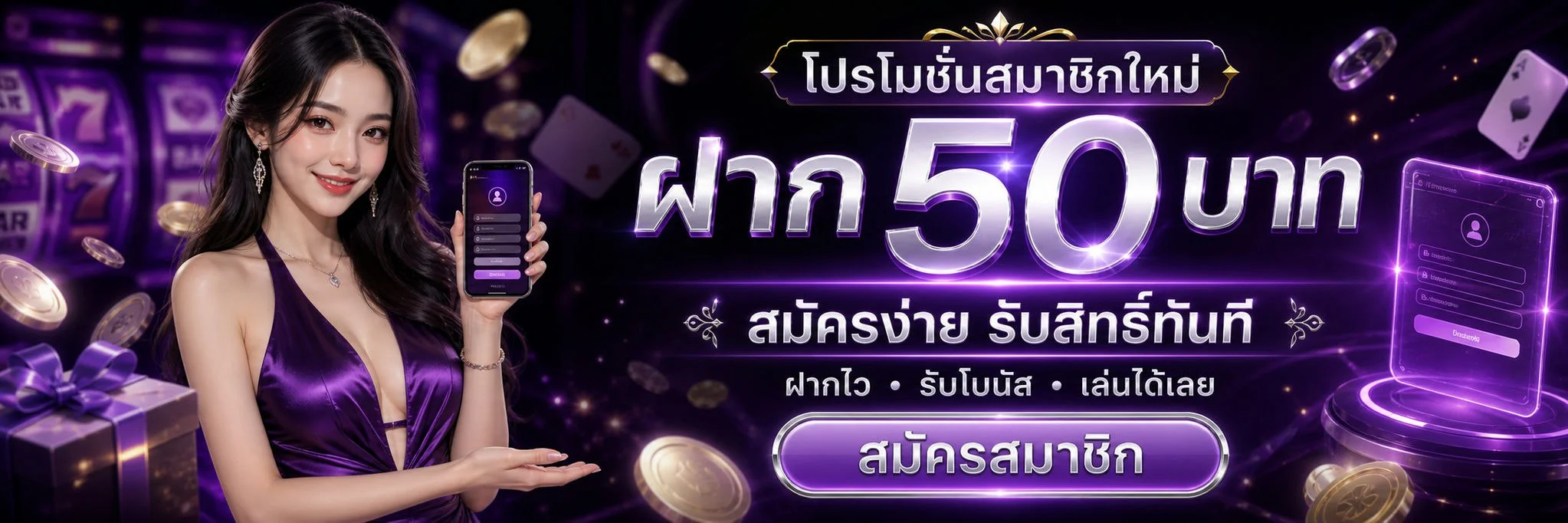 ระบบฝากถอนอัตโนมัติ 4KINGS รองรับทุกธนาคาร